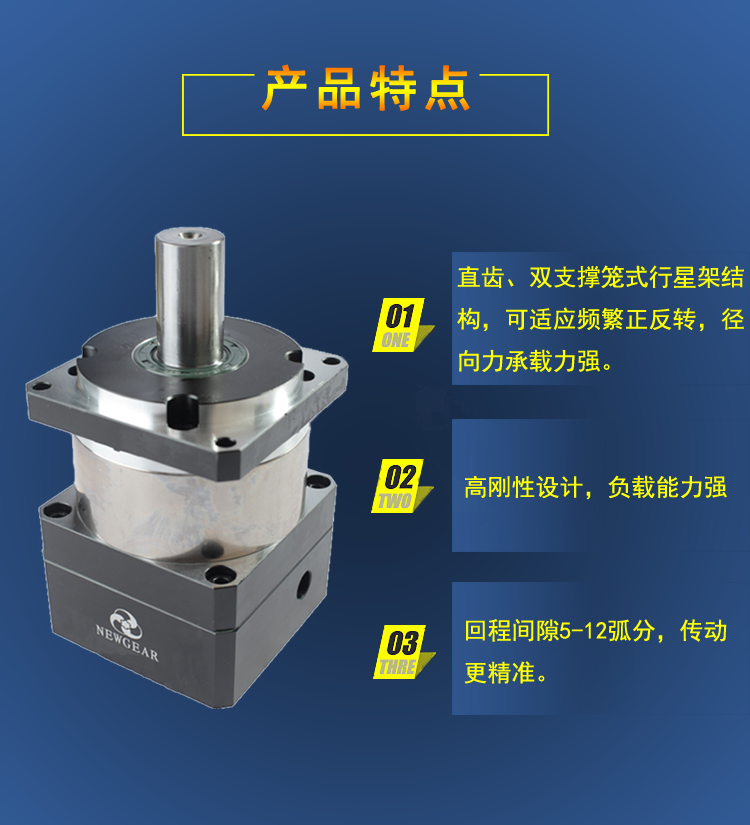 直齒伺服減速機(jī)產(chǎn)品特點(diǎn)圖片 直齒伺服減速機(jī)產(chǎn)品特點(diǎn)圖片