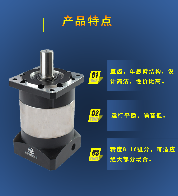 步進(jìn)行星減速機(jī)產(chǎn)品特點(diǎn)圖片 步進(jìn)行星減速機(jī)產(chǎn)品特點(diǎn)圖片