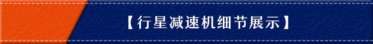 法蘭盤行星減速機(jī) 法蘭盤行星減速機(jī)
